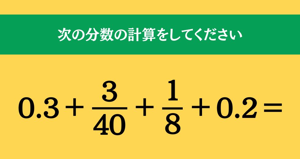 大人ならわかる？ 小学校の「算数」問題＜Vol.1921＞