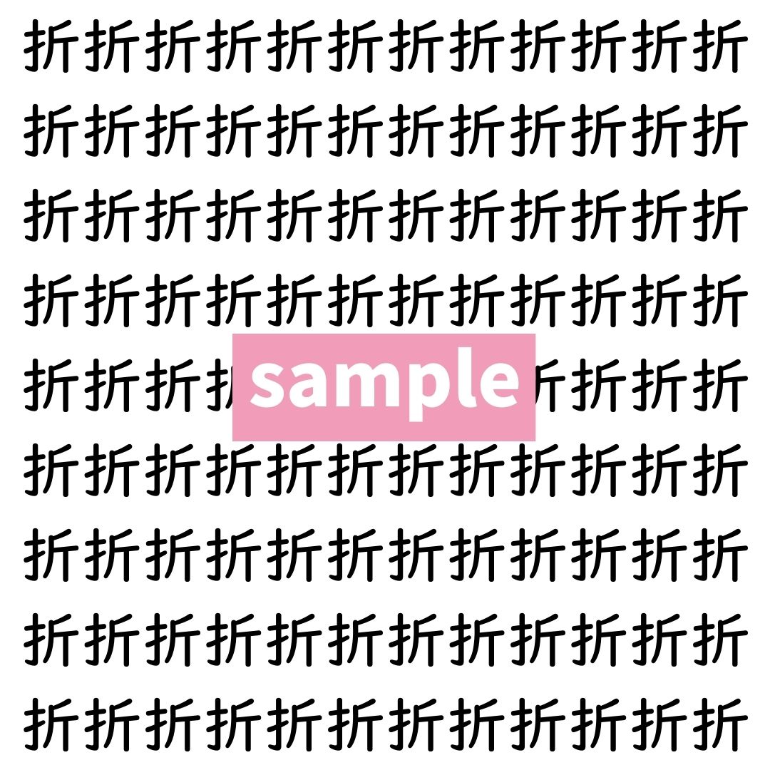 【漢字探し】ずらっと並んだ「折」の中にまぎれた別の漢字一文字は？