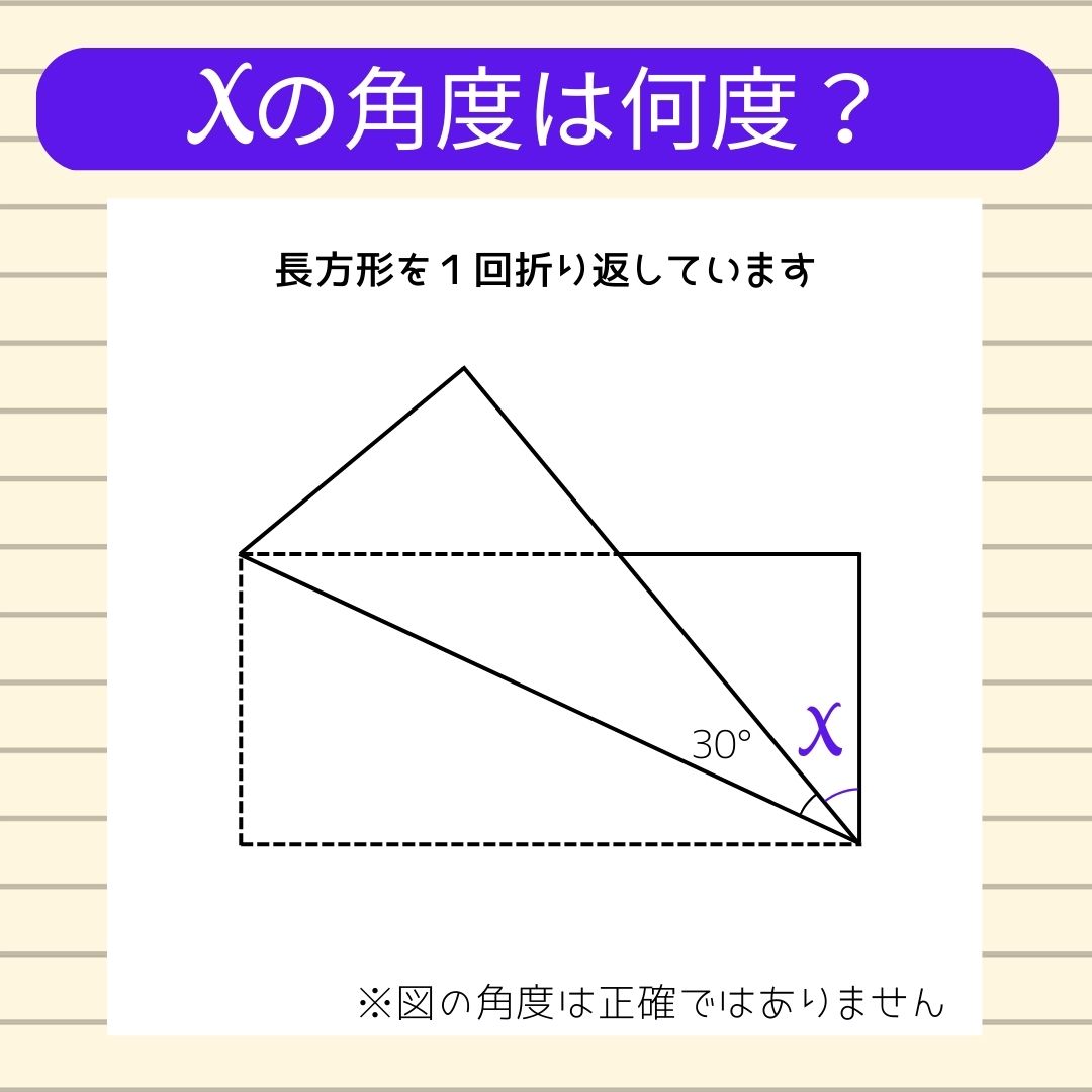 【角度当てクイズ Vol.123】xの角度は何度？