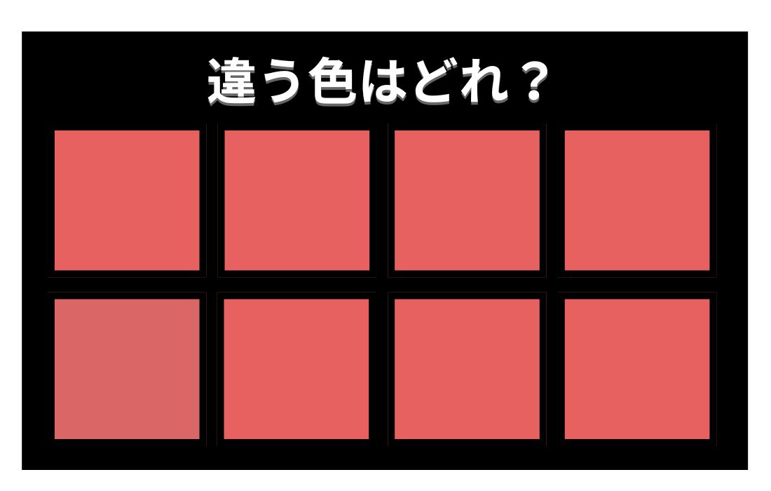 【色彩テスト】あなたの色彩感覚レベルは？＜Vol.1428＞