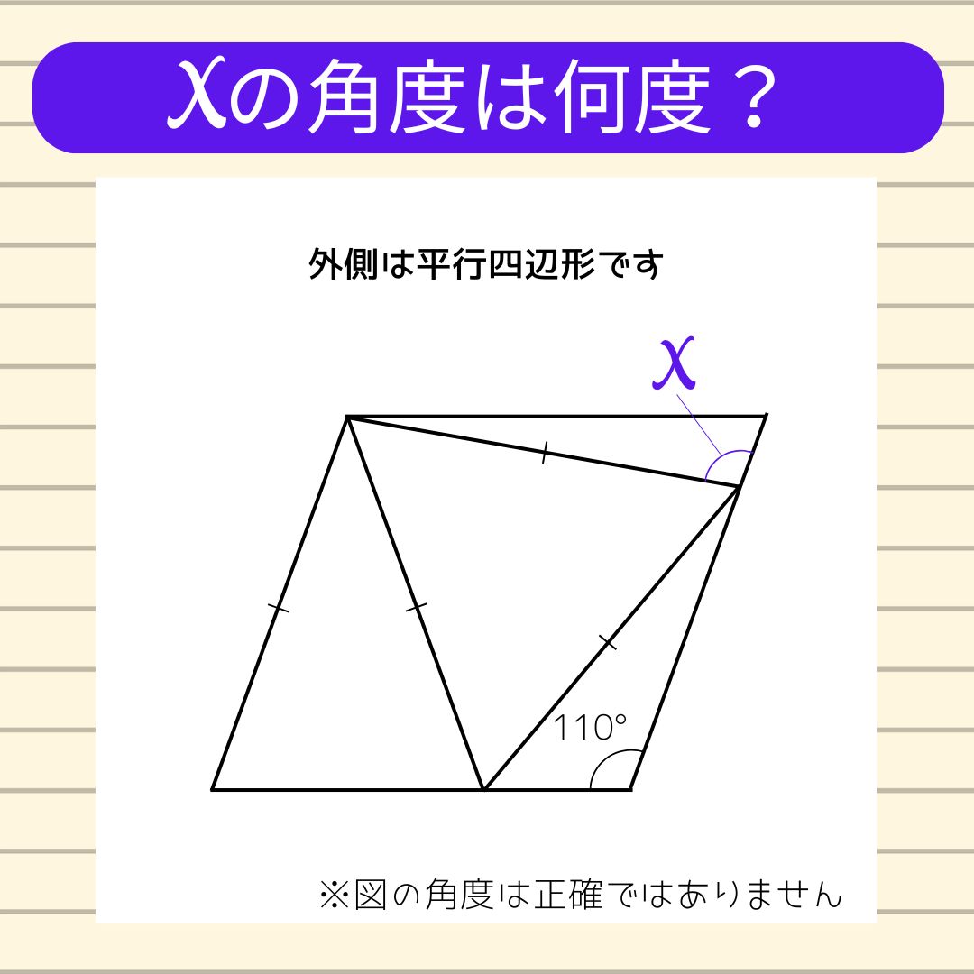 【角度当てクイズ Vol.1810】xの角度は何度？