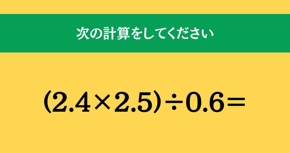 大人ならわかる？ 小学校の「算数」問題＜Vol.1422＞