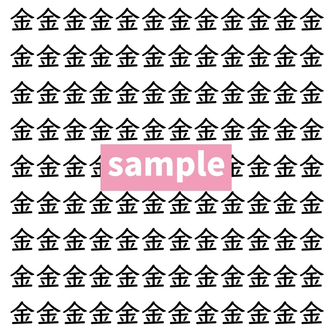 【漢字探し】ずらっと並んだ「金」の中にまぎれた別の漢字一文字は？