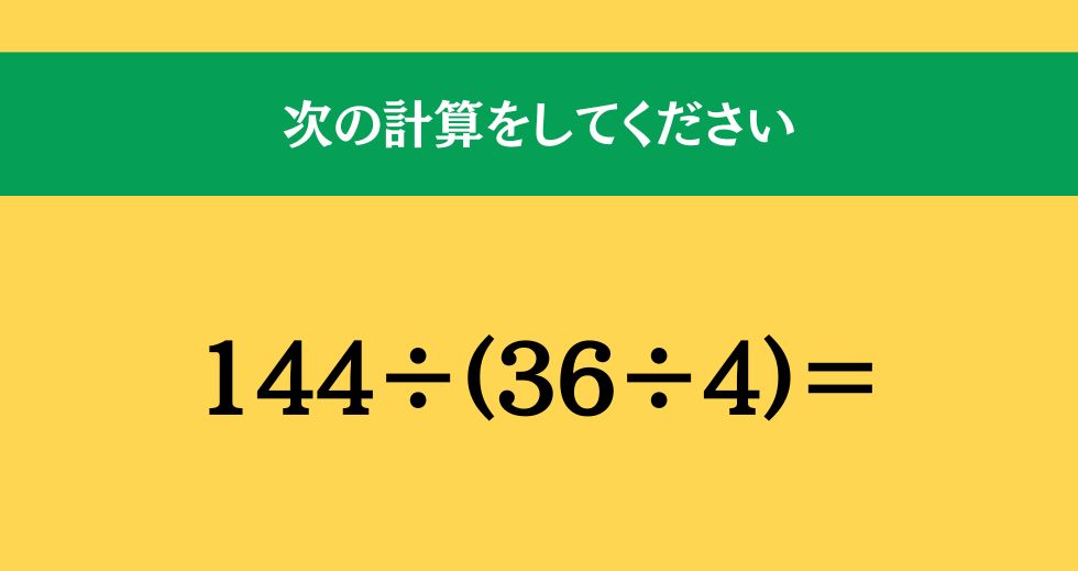 大人ならわかる？ 小学校の「算数」問題＜Vol.2430＞