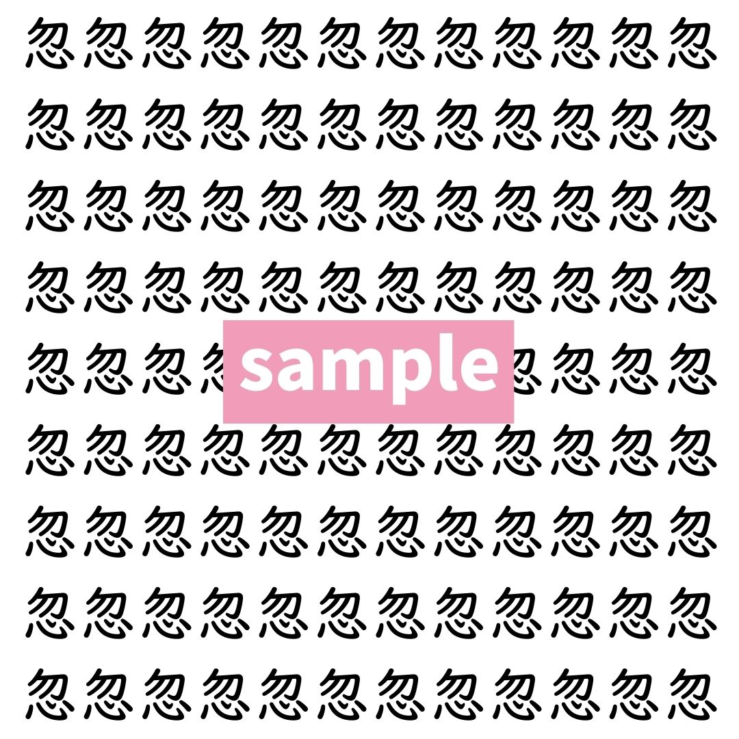 【漢字探し】ずらっと並んだ「忽」の中にまぎれた別の漢字一文字は？