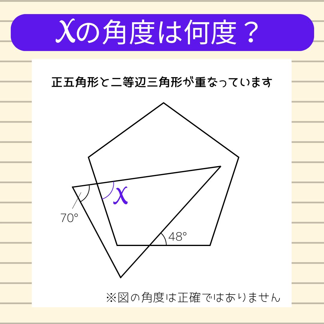 【角度当てクイズ Vol.1766】xの角度は何度？