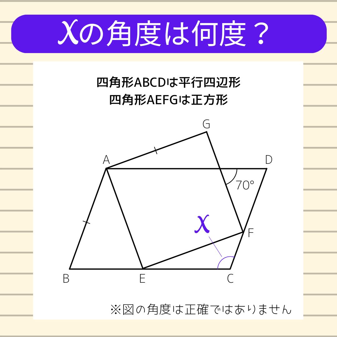 【角度当てクイズ Vol.2324】xの角度は何度？