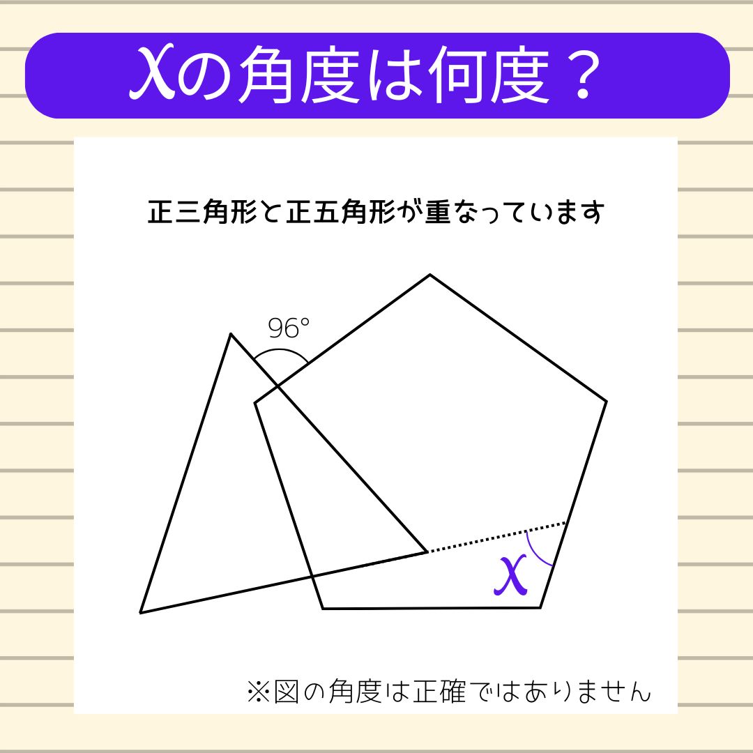 【角度当てクイズ Vol.2104】xの角度は何度？
