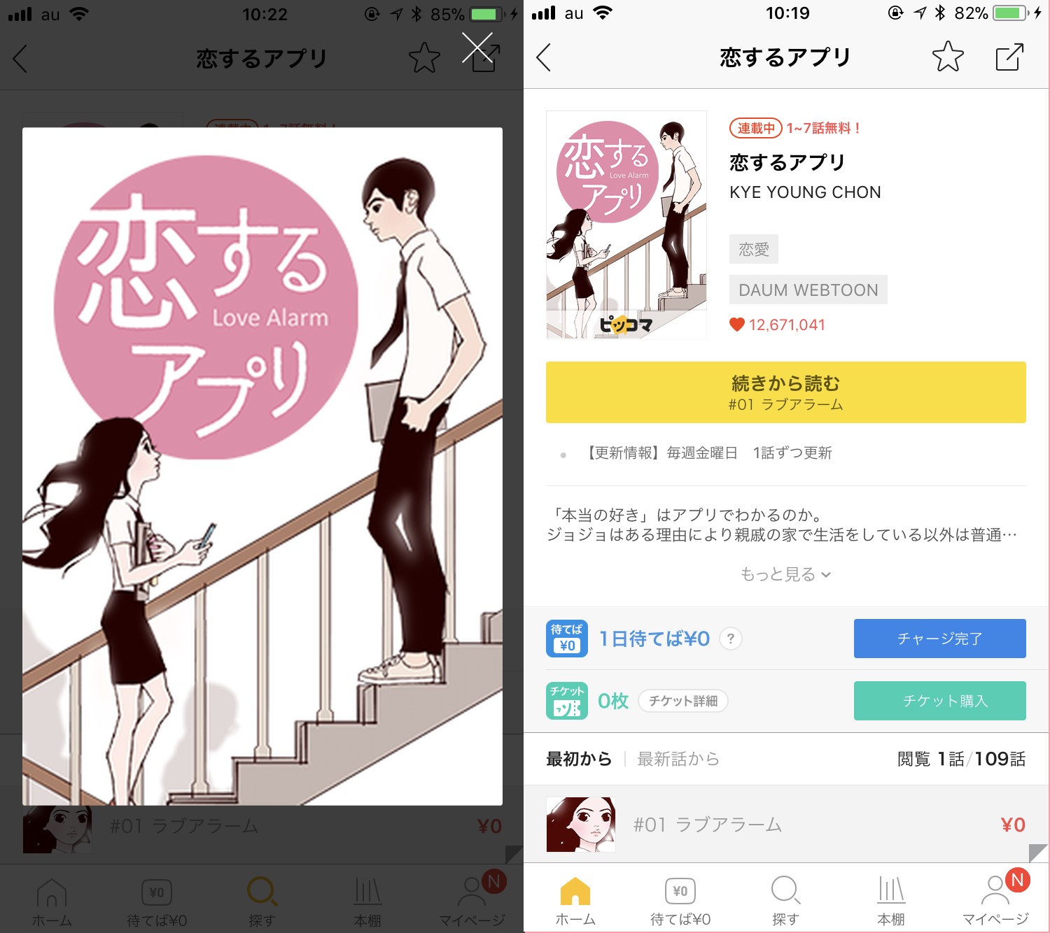 韓国webtoon 恋するアプリ がスゴイ Netflixでドラマ化も エキサイトニュース
