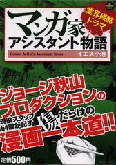 残酷まんが道 苦節32年54歳マンガ家アシスタントの血の教訓 復刊 エキサイトニュース