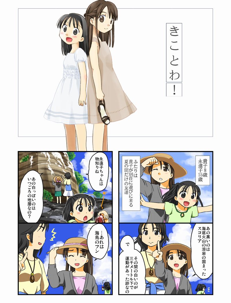 あの芥川賞受賞作をついカっとなって4コマ漫画「きことわ！」にして