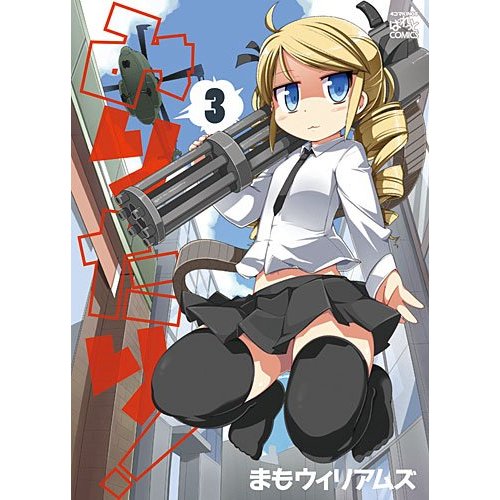 銃器 女の子 うっとり だれも死なないゆるーいミリタリー女の子マンガ エキサイトニュース 4 5