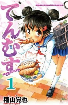 大食い女子高生がたまらなくかわいい スポ根フードファイトマンガ てんむす エキサイトニュース