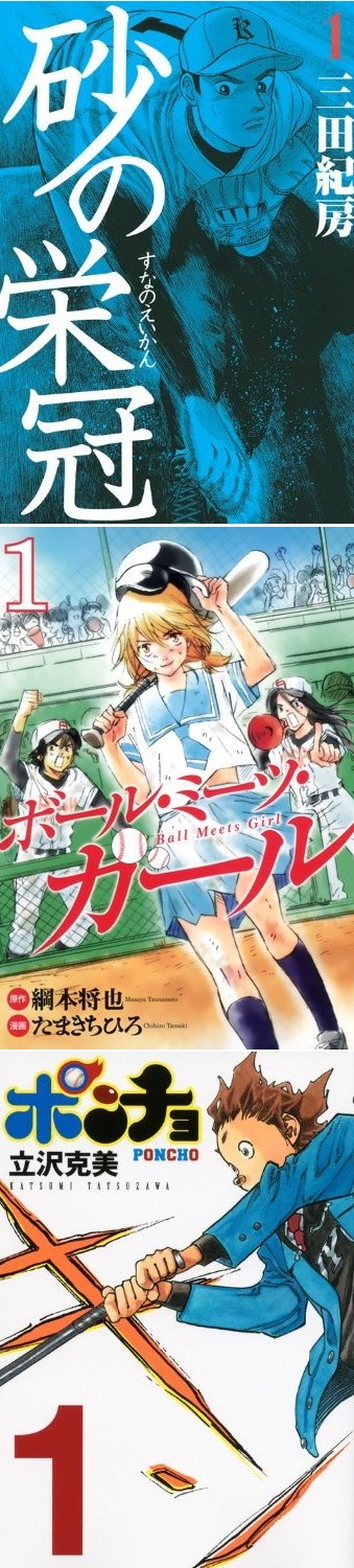 甲子園がもっと楽しくなる 熱い 面白い 高校野球マンガ 3選 エキサイトニュース