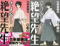 遂に完結『さよなら絶望先生』この結末、最初から狙っていたのか!?