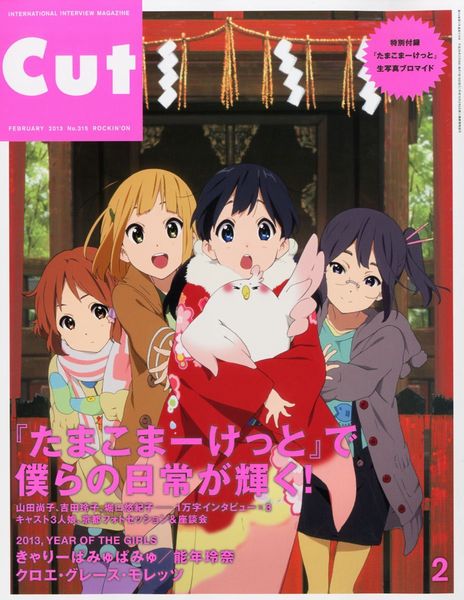 心に土足で入らない、ずけずけとしない「たまこまーけっと」特集