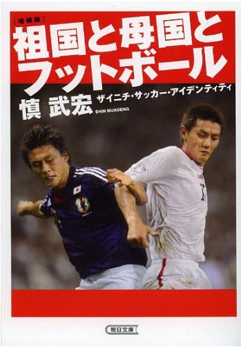 李忠成と鄭大世 帰化という決断 在日サッカーの葛藤 エキサイトニュース