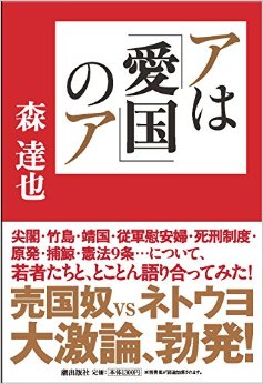 日本人が殺されても憲法9条は守るべきか 激論の書 アは 愛国 のア エキサイトニュース