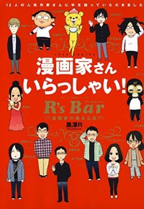 浅野いにお 羽海野チカ こざき亜衣 人気マンガ家がbarで語った凄まじい人生 エキサイトニュース 3 3