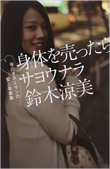 今の女は なぜ困ってないのに体を売るのか 身体を売ったらサヨウナラ 夜のお姉さんの愛と幸福論 エキサイトニュース