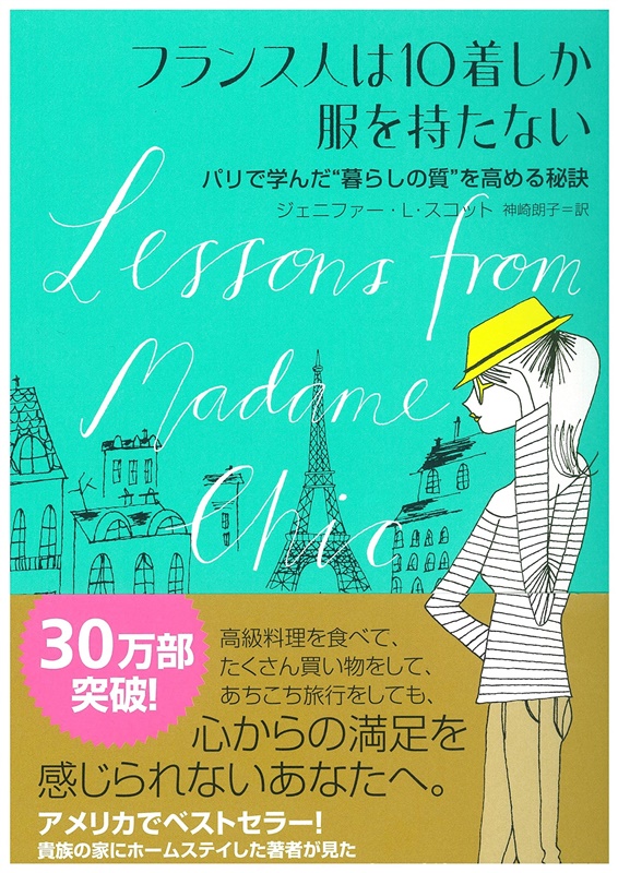 捨てて捨てて10着しか服を持たないフランス文化は日本でも広まるのか エキサイトニュース