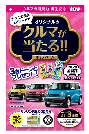 お金さえ払ってもらえれば 誰でもokではないんです 自動車プレゼントキャンペーンの裏側を直撃1 エキサイトニュース