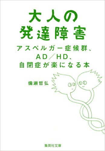 タラちゃんはアスペルガー症候群 おもしろそうだから買ってみた新刊 エキサイトニュース