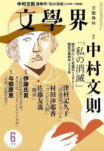 コンビニ店員作家の過激すぎるコンビニ小説が芥川賞候補に クレイジー沙耶香の狂気に震えろ エキサイトニュース