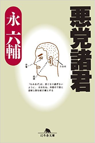 爆笑 永六輔が刑務所で受刑者に話したこと エキサイトニュース