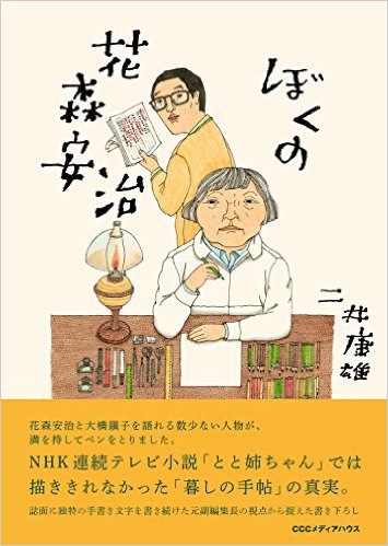 とと姉ちゃん のモデル 暮しの手帖 はnhkをdisっていた ぼくの花森安治 エキサイトニュース