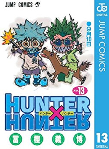 Hunter Hunter1 13巻を振り返る テレビゲームにもなったグリードアイランド エキサイトニュース