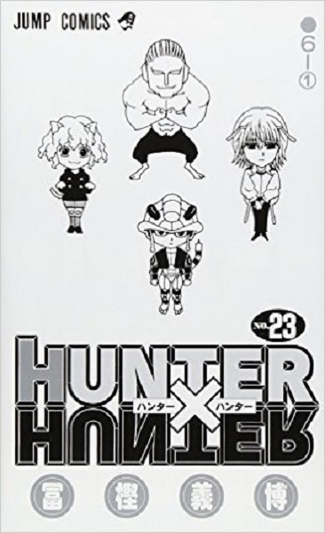 休載なので Hunter Hunter 23巻を読み直したら 能力者たちがめんどくさかった エキサイトニュース