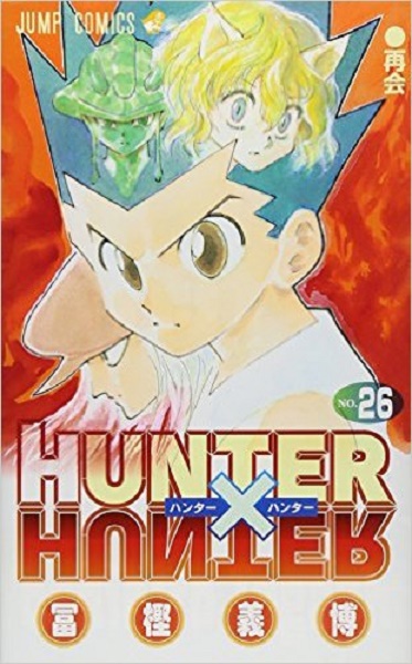 Hunter Hunter 26巻を振り返りながら 暗黒大陸編の再開を妄想する エキサイトニュース