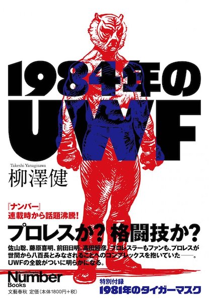 前田日明への愛が試される『1984年のUWF』 - エキサイトニュース