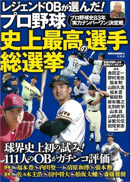 野村克也が伊藤智仁を新庄が立浪を プロ野球史上最高の選手総選挙 片手にうまい酒を飲もう エキサイトレビュー Goo ニュース