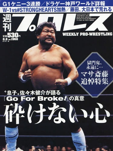 マサ斎藤は長州 健介 三銃士が慕うメンターだった こんなに早く逝くなんて思いもしなかった エキサイトニュース 4 6