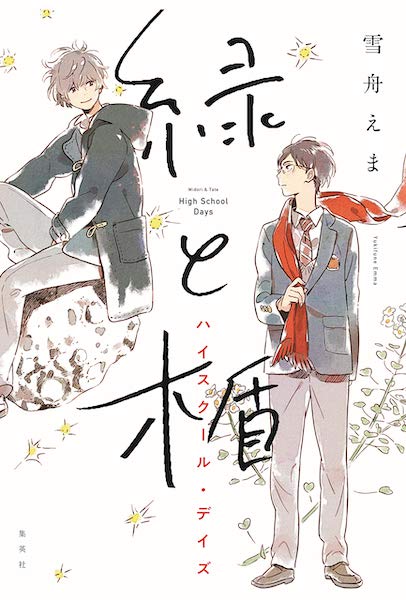 18年 仲良し小説に揺さぶられた 百合の定義とかわからない ただ仲良しの2人を描いた小説 が好きだ エキサイトレビュー 仲良きことは美しきかな そう 仲良くして ｄメニューニュース Nttドコモ