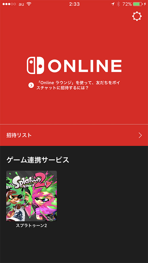 Splatoon2 と連携するアプリ Nintendo Switch Online を徹底解説 エキサイトニュース