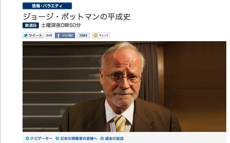 テレビ東京「ジョージ・ポットマンの平成史」は平成版「カノッサの屈辱」!? - エキサイトニュース