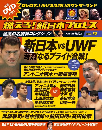 前田日明に抱かれたい！ フェロモンがやばいよ『燃えろ！ 新日本プロレス9号』 - エキサイトニュース