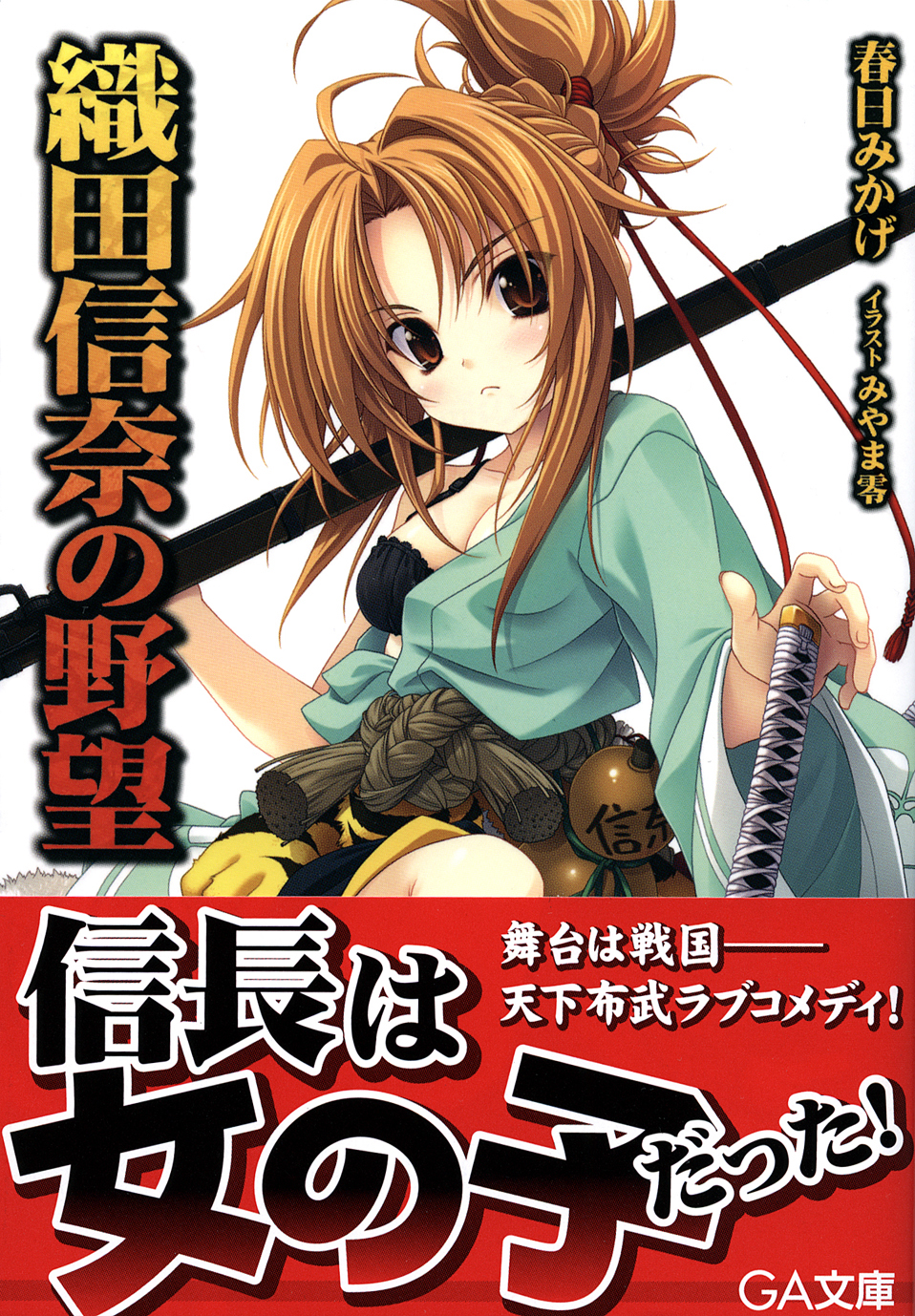 こだわりの竹中半兵衛の脇チラッ 今川義元の袴を取って脚見せて 織田信奈の野望 監督に聞く2 エキサイトニュース 3 3