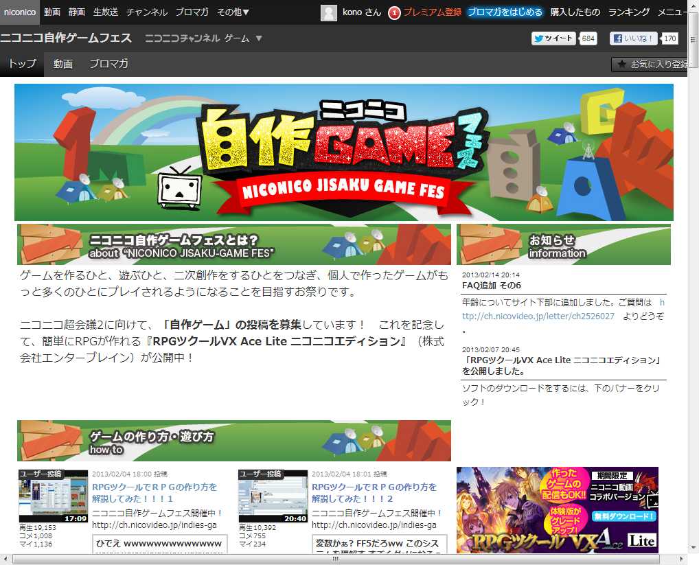 ゲーム実況大人気と Rpgツクール が結びついて ニコニコ自作ゲームフェス エキサイトニュース