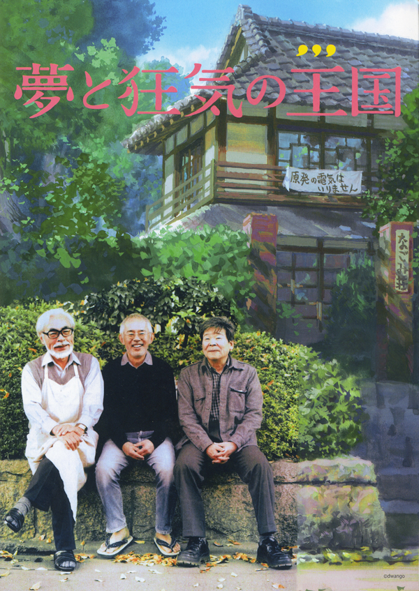 風の通り道 3 宮崎駿 高畑勲 3月 | 2025 | スタジオジブリ 非公式ファンサイト【ジブリのせ