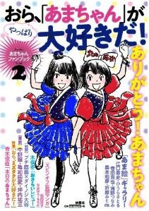 感動の あまちゃん 紅白を詳しく詳しく振り返る オンデマンド配信は1月15日まで エキサイトニュース 感動の あまちゃん 紅白を詳しく詳しく振り返る オンデマンド配信は1月15日まで エキサイトニュース