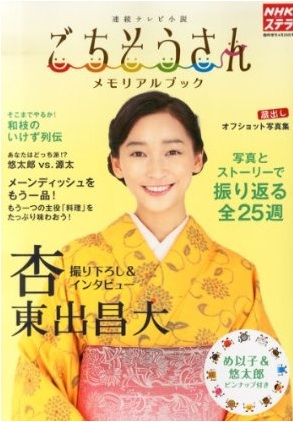 朝ドラ ごちそうさん 異例の向田邦子賞受賞 物を食らう物語 であり 理系の血筋 の物語であった エキサイトニュース 2 5