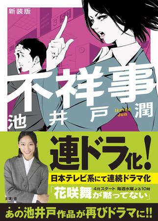 花咲舞が黙ってないのニュース レビュー 13件 エキサイトニュース