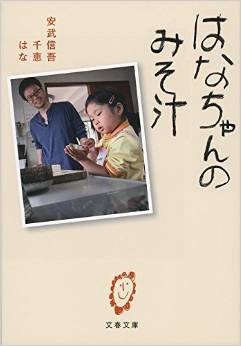 24時間テレビ感動のドラマ はなちゃんのみそ汁 にモヤモヤする3つの理由 エキサイトニュース