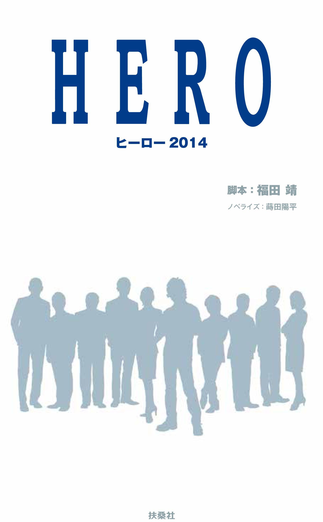70以上 Hero ドラマ 動画 2期 4話 最高の画像壁紙日本am