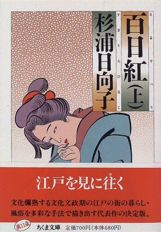 【完結セット】百日紅 杉浦日向子 江戸風俗 葛飾北斎 アニメ映画化 劇場アニメ「百日紅～Miss HOKUSAI～」が第19回ファンタジア国際映画祭