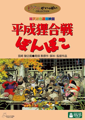 346007]高畑勲 監督作品(5枚セット)火垂るの墓、おもひでぽろぽろ